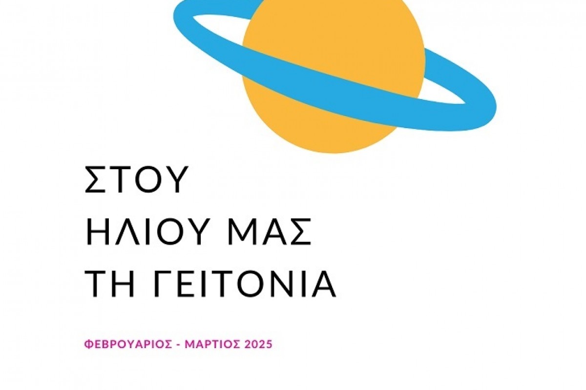Το Exploration ταξιδεύει στην Κρήτη με το νέο πρόγραμμα αστρονομίας!