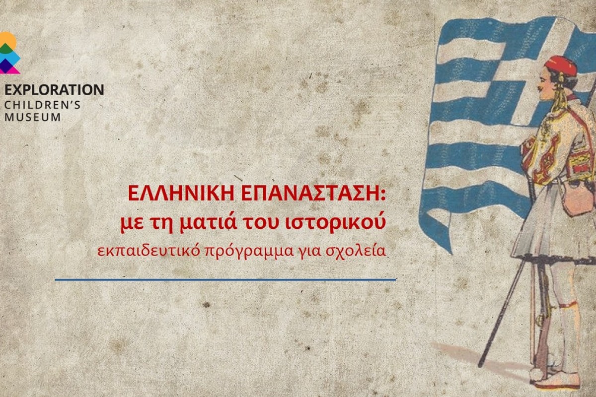Ελληνική Επανάσταση: Με τη ματιά του ιστορικού