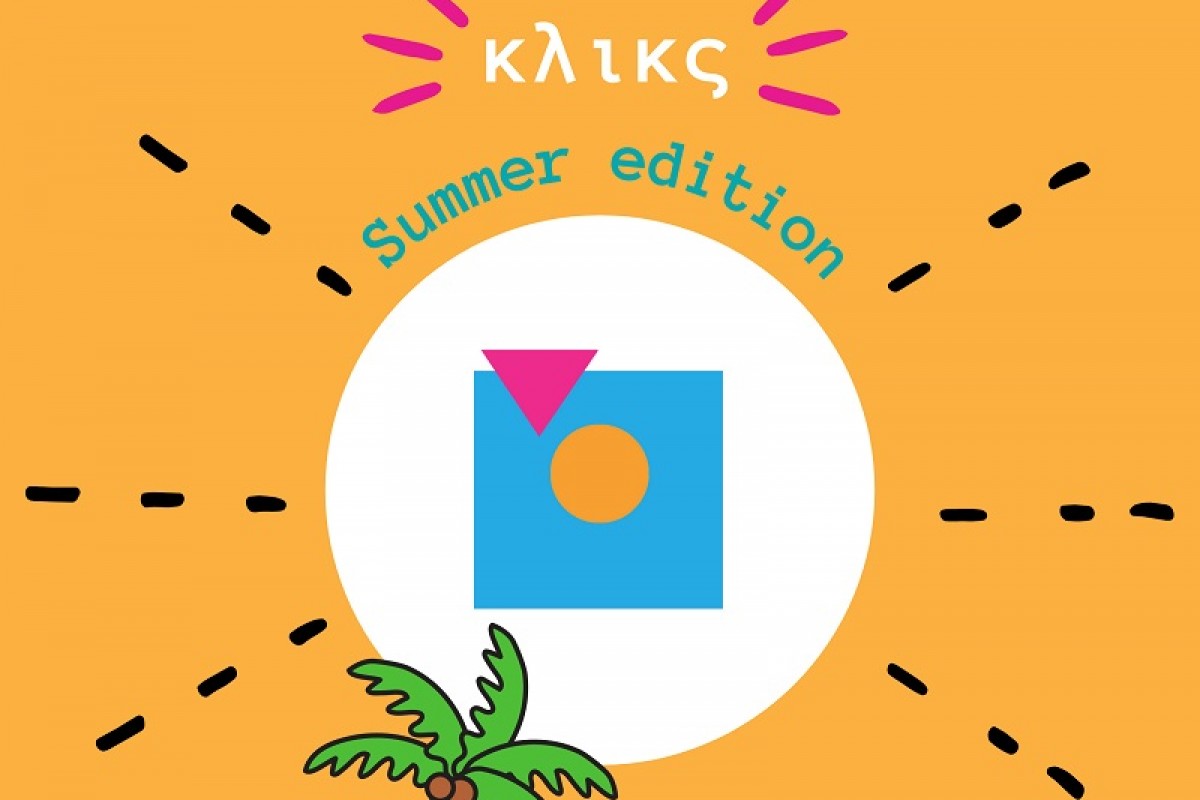 Παιχνιδιάρικα Κλικς | Summer Edition