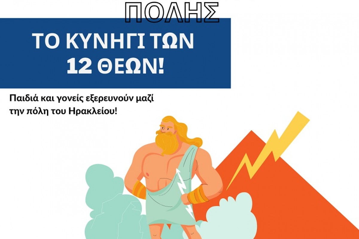 Πολιτιστικές Διαδρομές Μάιος 2025 | Κυνήγι κρυμμένου θησαυρού στην πόλη! 